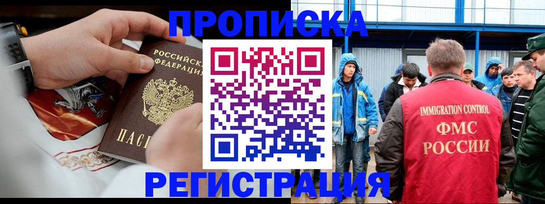 временная регистрация в Орловской области