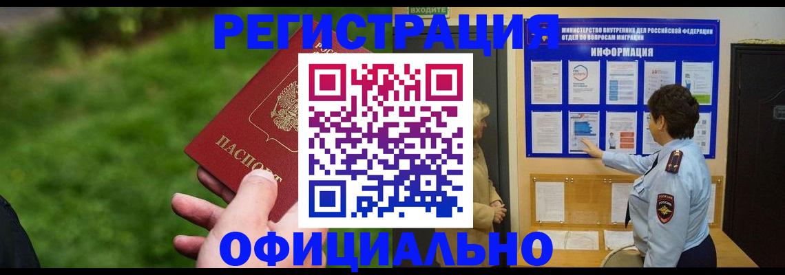 прописка для школы в Орловской области