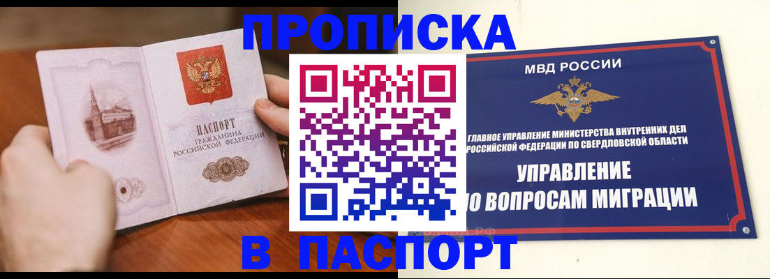 прописка гарантия в Орловской области