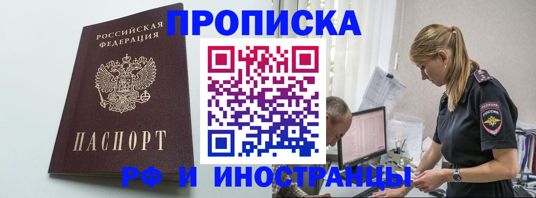 временная регистрация в квартире в Орловской области