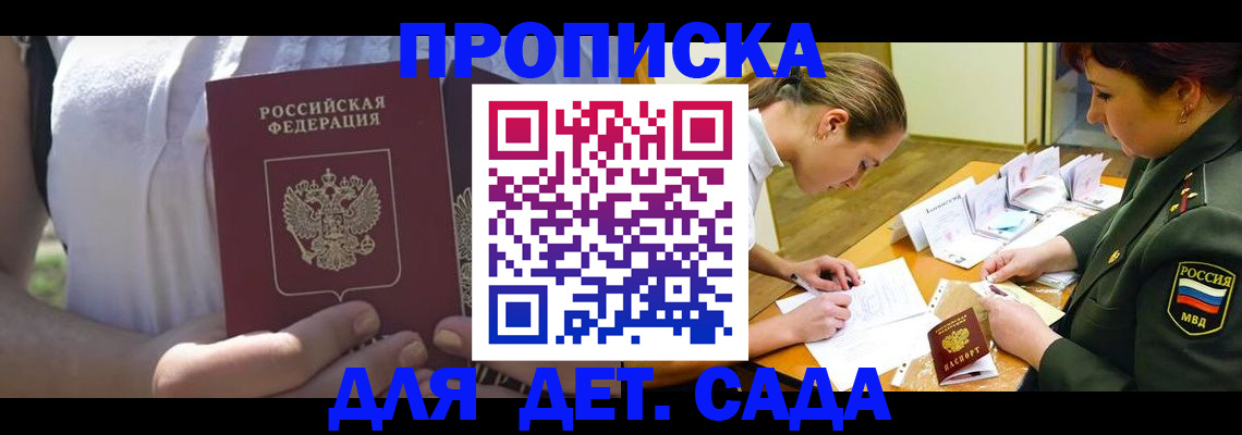 прописка 2025 в Орловской области
