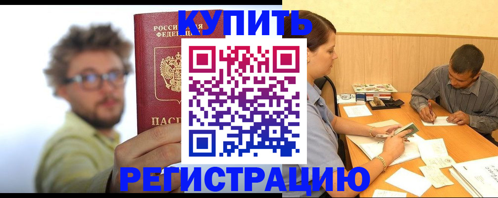 прописка ребенка в Орловской области