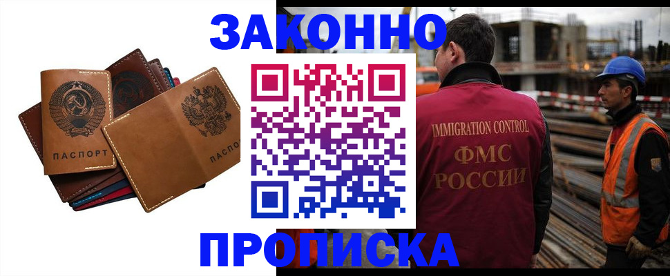 прописка в Орловской области