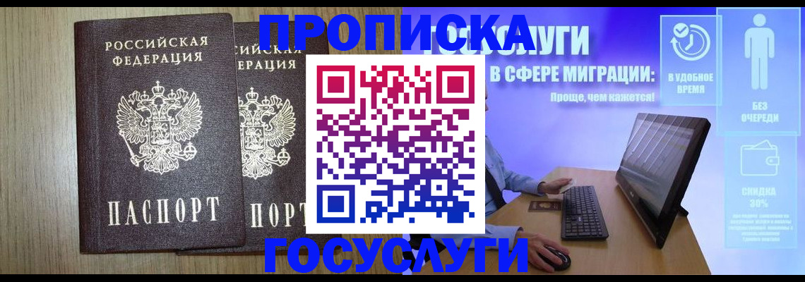 временная регистрация купить в Орловской области